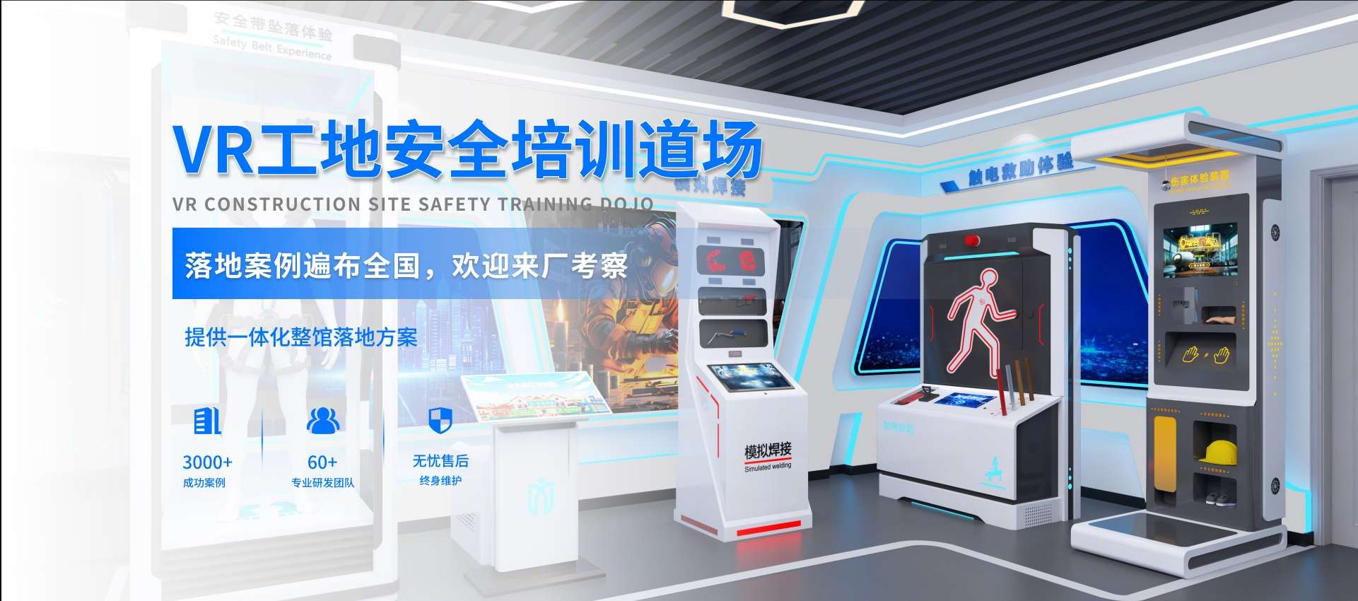 VR安全培训道场首屏展示图