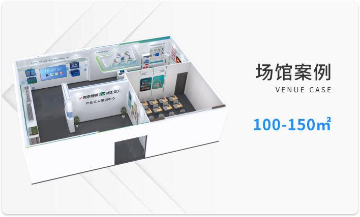 100-150㎡场馆案例