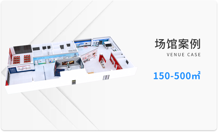 150-500㎡场馆案例